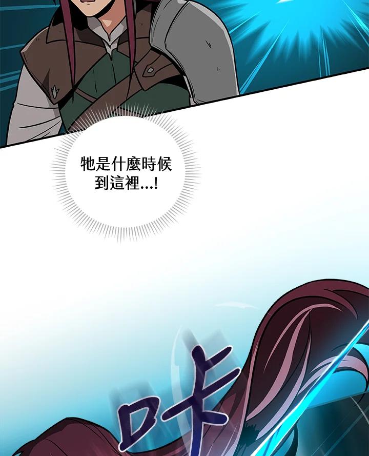 《大魔导士直播中》第29话 第104页