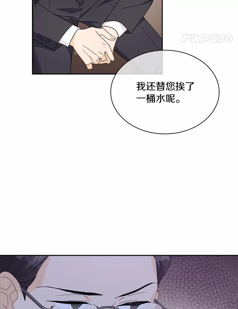 《爱情，进行时》28.偶遇在夏 第52页