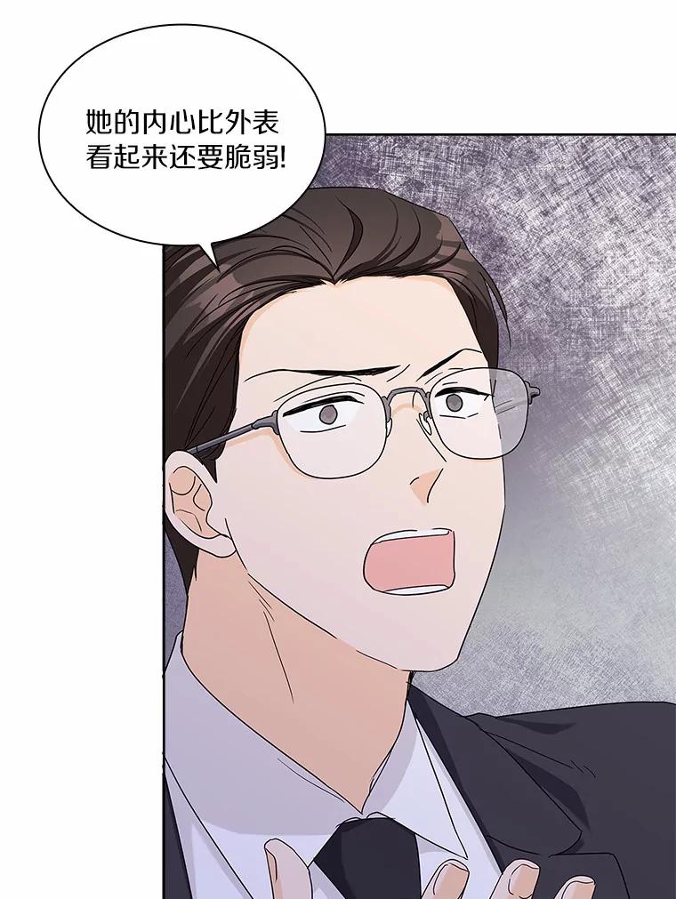 《爱情，进行时》28.偶遇在夏 第79页