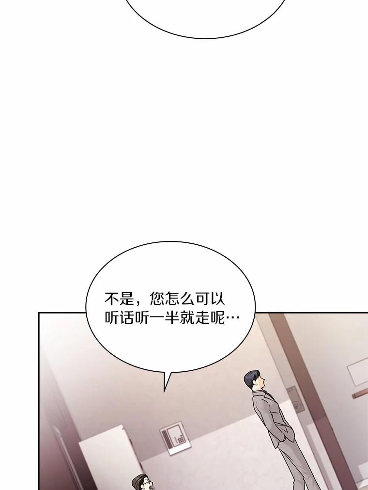 《爱情，进行时》28.偶遇在夏 第76页