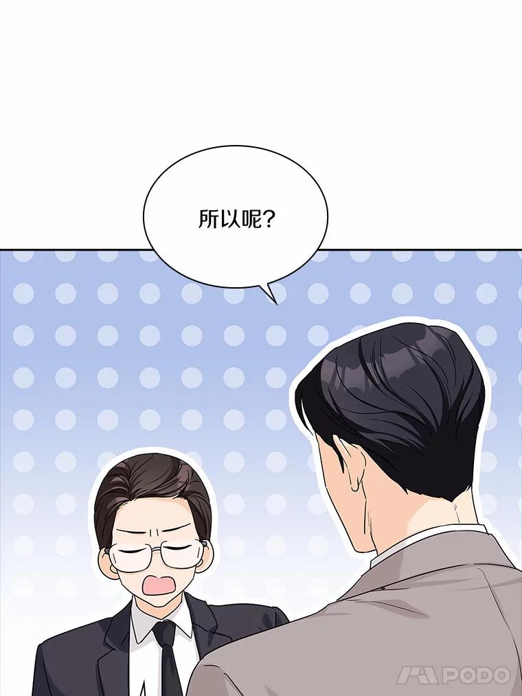 《爱情，进行时》28.偶遇在夏 第62页