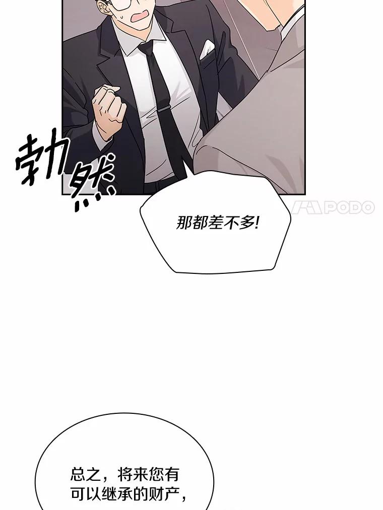 《爱情，进行时》28.偶遇在夏 第68页