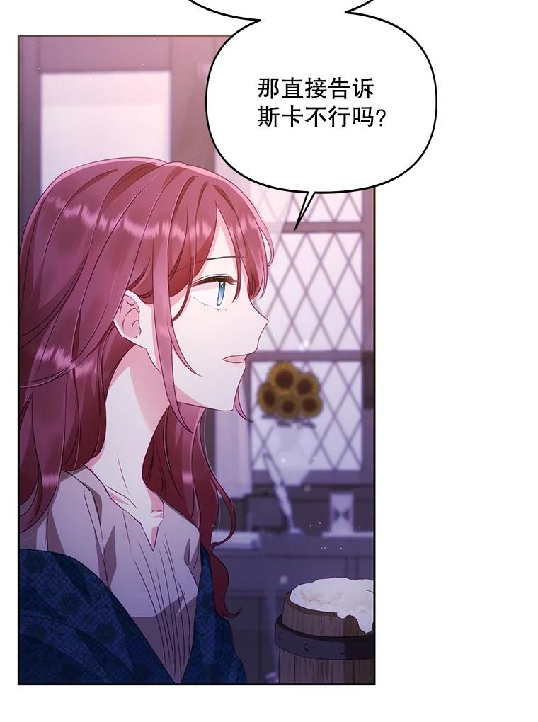 《小不点圣女大人》2.第二次离别 第35页