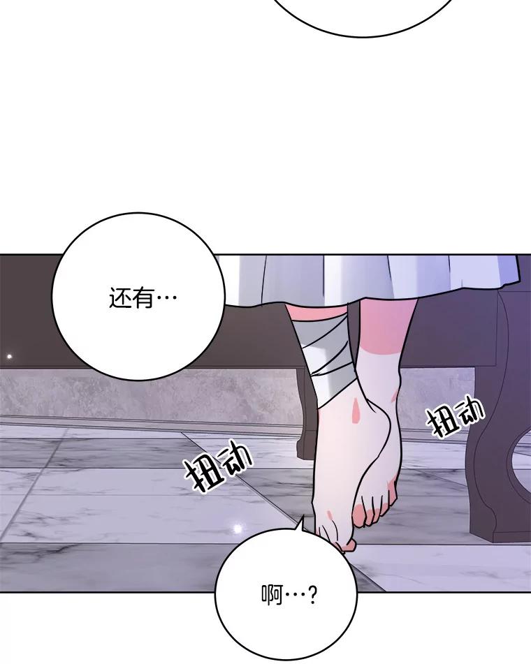《怕冷的北部大公》2.派去北部 第86页