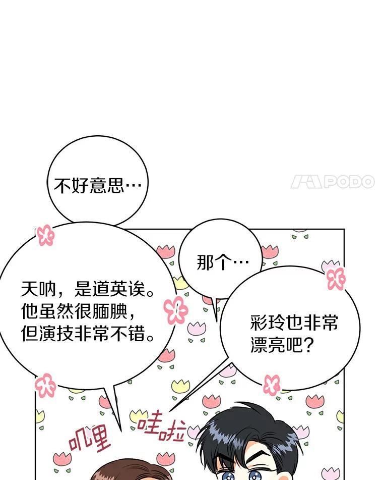 《与宿敌共眠》3.差点暴露身份 第69页