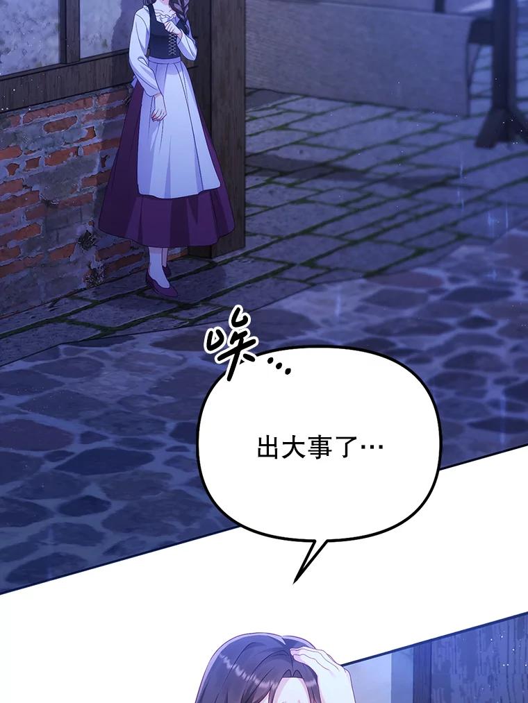 《小不点圣女大人》2.第二次离别 第3页