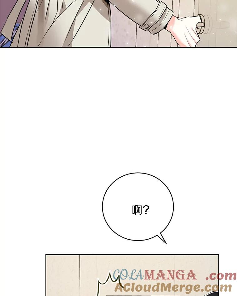 《与宿敌共眠》3.差点暴露身份 第82页