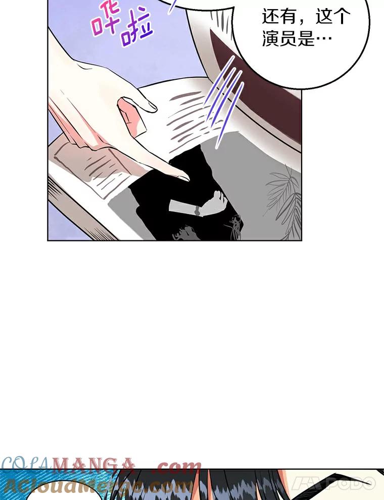 《与宿敌共眠》3.差点暴露身份 第55页