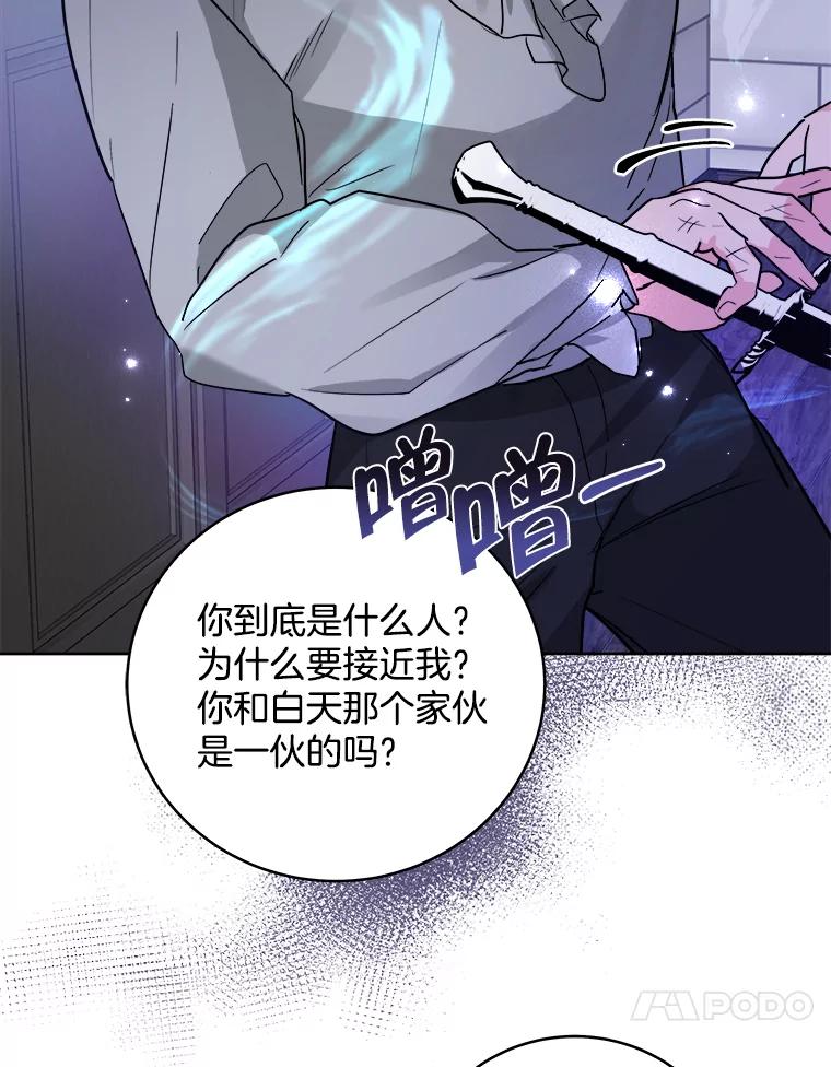 《怕冷的北部大公》2.派去北部 第74页