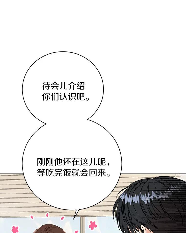 《与宿敌共眠》3.差点暴露身份 第66页