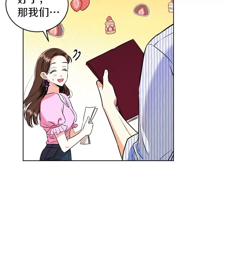 《与宿敌共眠》3.差点暴露身份 第51页