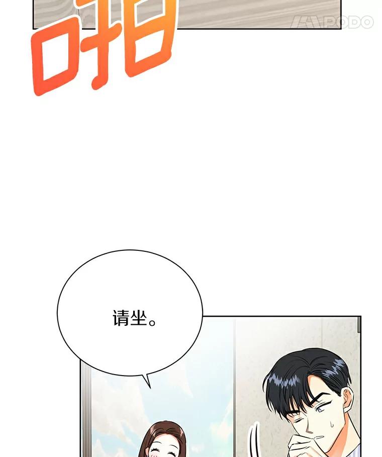 《与宿敌共眠》3.差点暴露身份 第35页