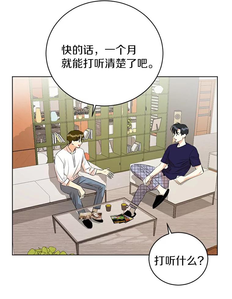 《与宿敌共眠》3.差点暴露身份 第9页