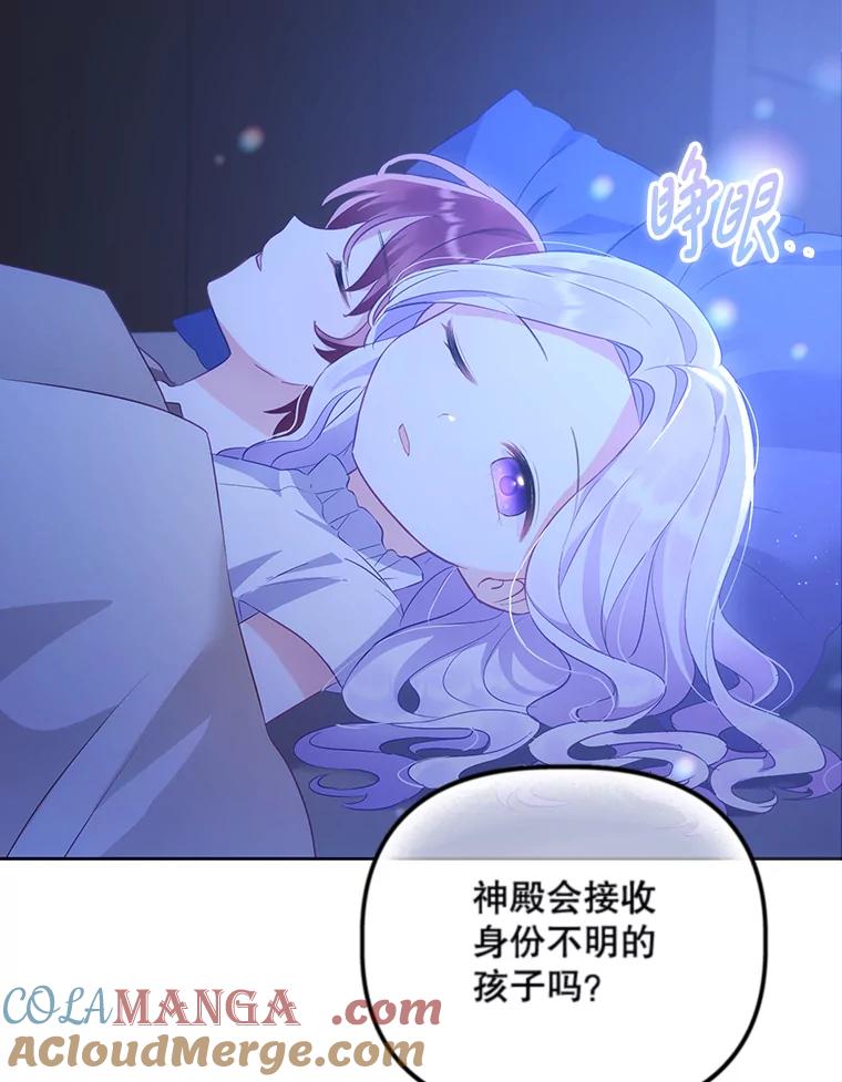《小不点圣女大人》2.第二次离别 第53页