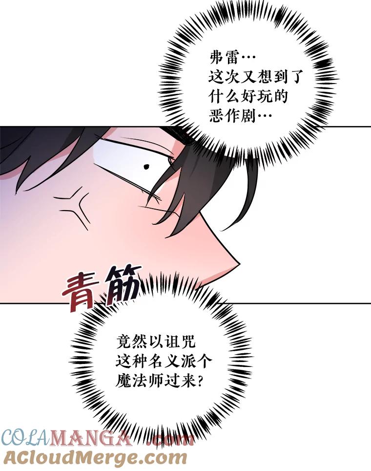 《怕冷的北部大公》2.派去北部 第79页