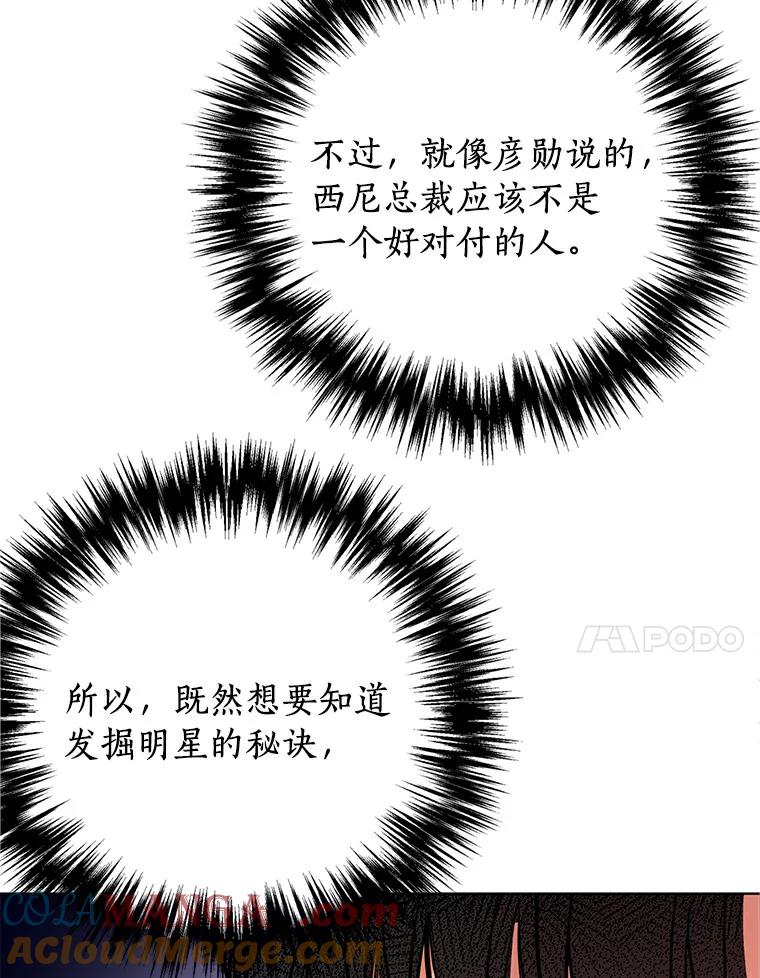 《与宿敌共眠》3.差点暴露身份 第31页