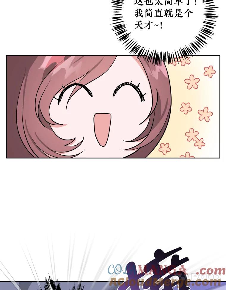 《怕冷的北部大公》2.派去北部 第64页