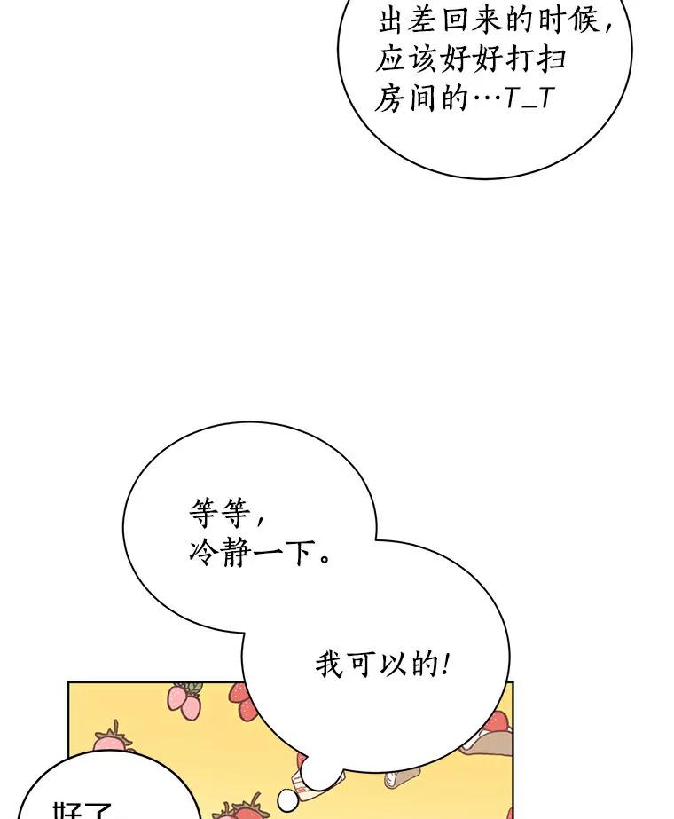 《与宿敌共眠》3.差点暴露身份 第50页