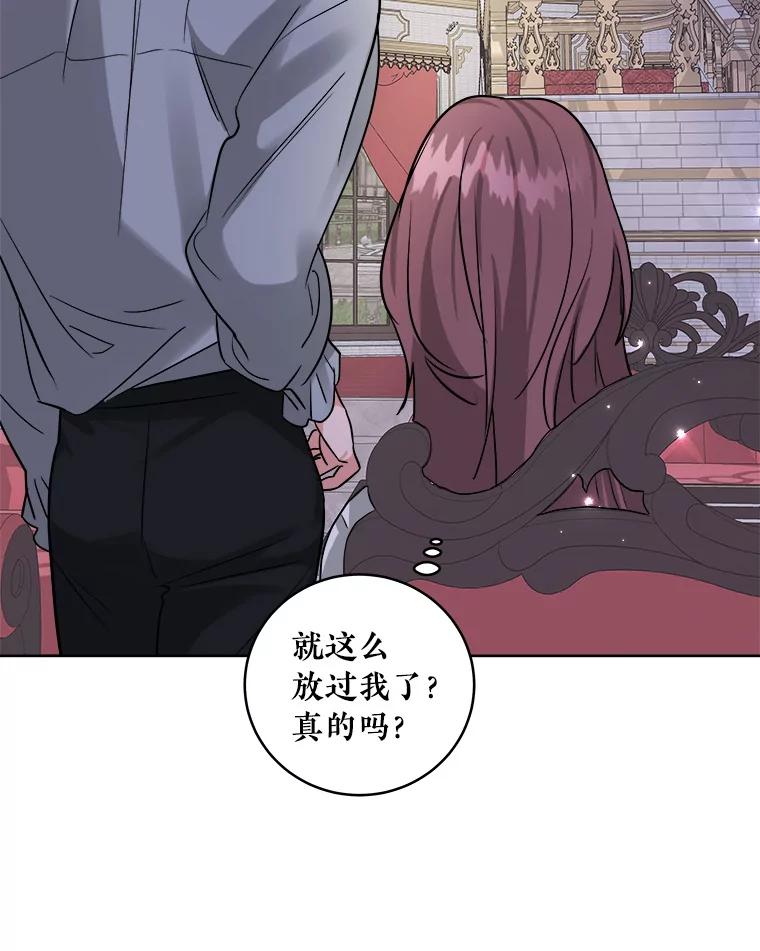 《怕冷的北部大公》2.派去北部 第84页