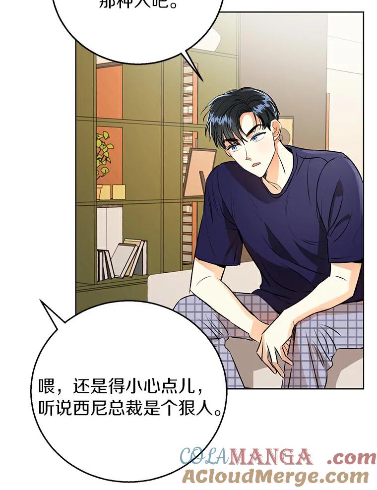 《与宿敌共眠》3.差点暴露身份 第22页