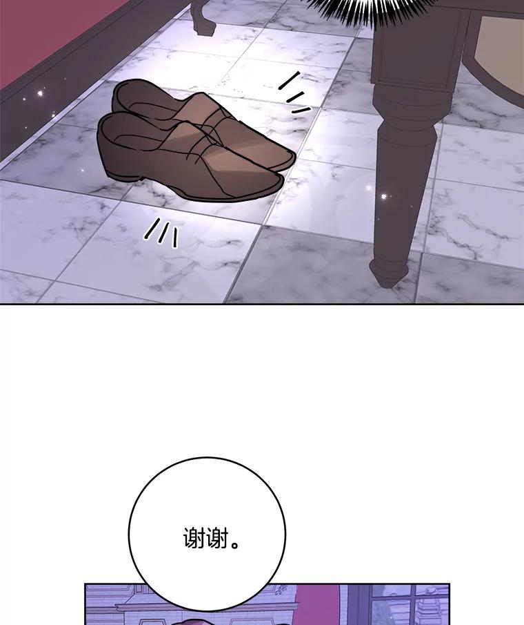 《怕冷的北部大公》2.派去北部 第90页