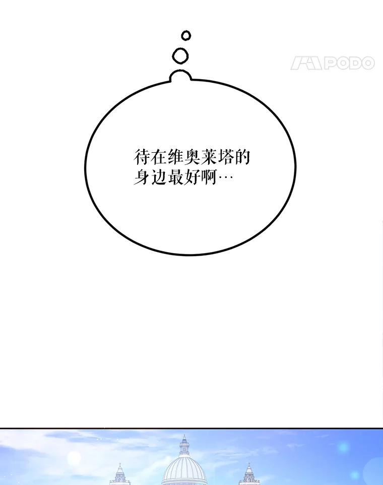 《小不点圣女大人》2.第二次离别 第86页