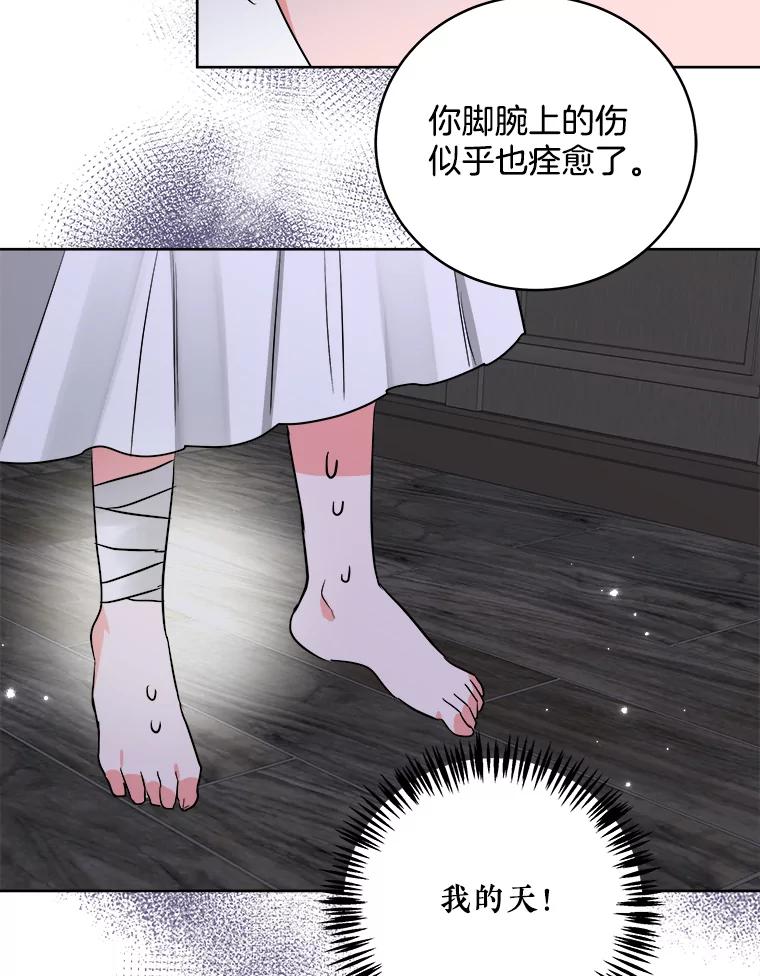 《怕冷的北部大公》2.派去北部 第72页