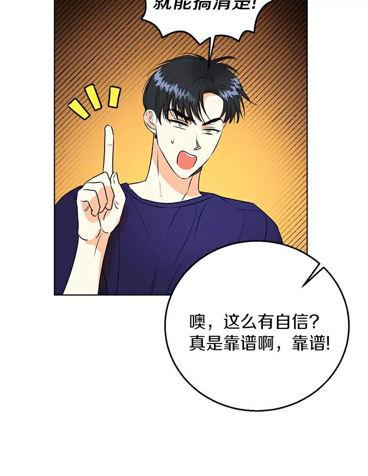 《与宿敌共眠》3.差点暴露身份 第17页