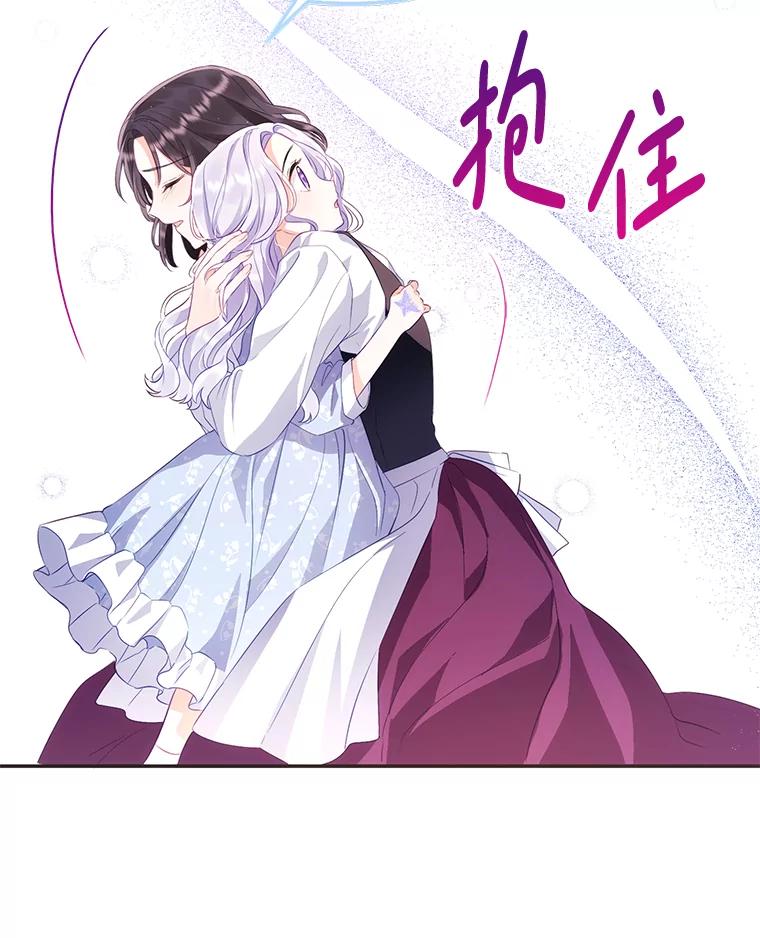 《小不点圣女大人》2.第二次离别 第76页
