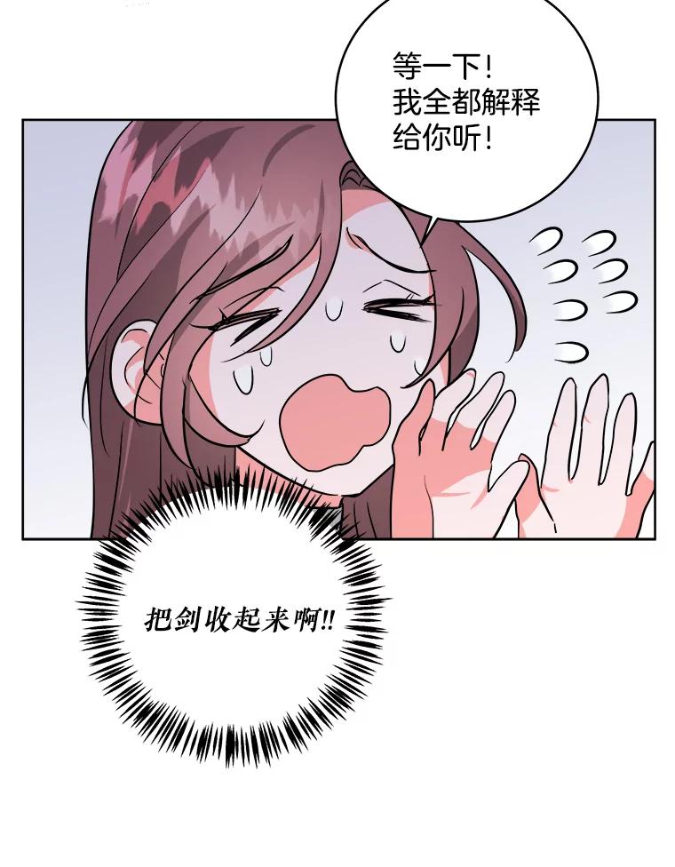 《怕冷的北部大公》2.派去北部 第75页