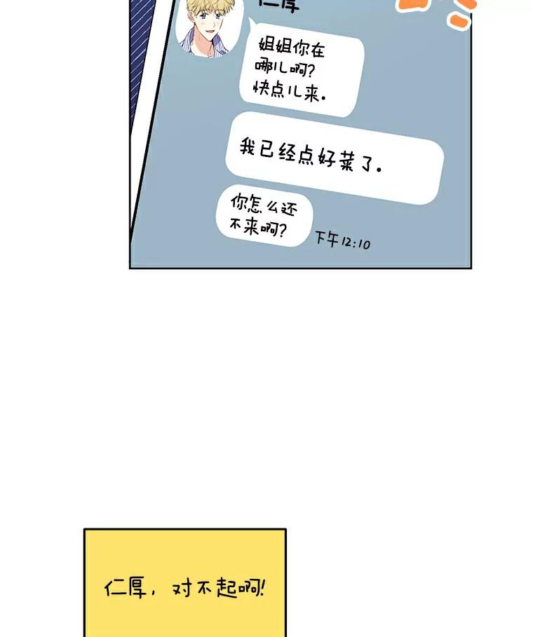 《与宿敌共眠》3.差点暴露身份 第39页