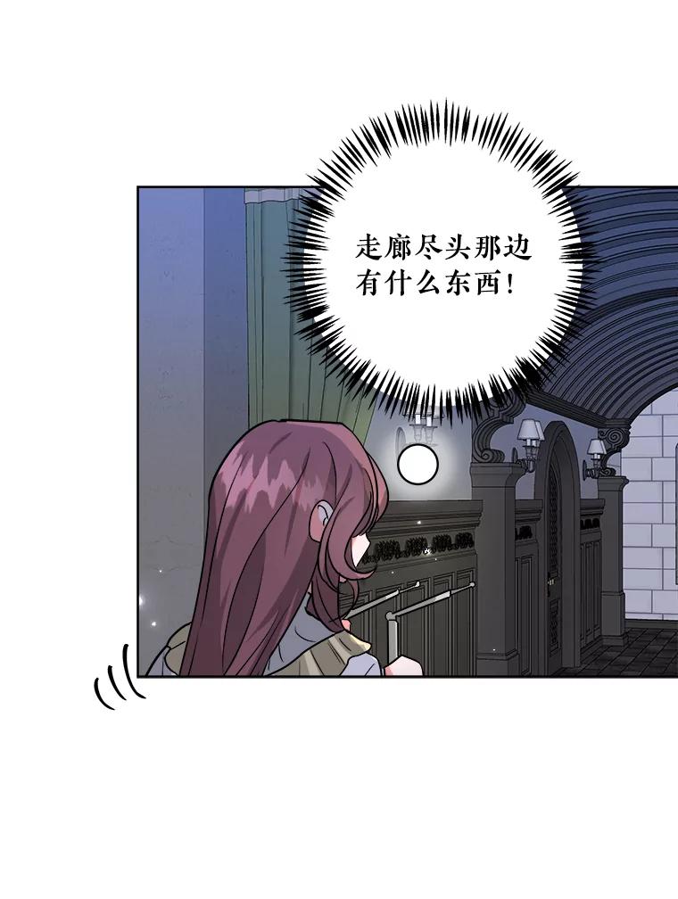 《怕冷的北部大公》2.派去北部 第62页