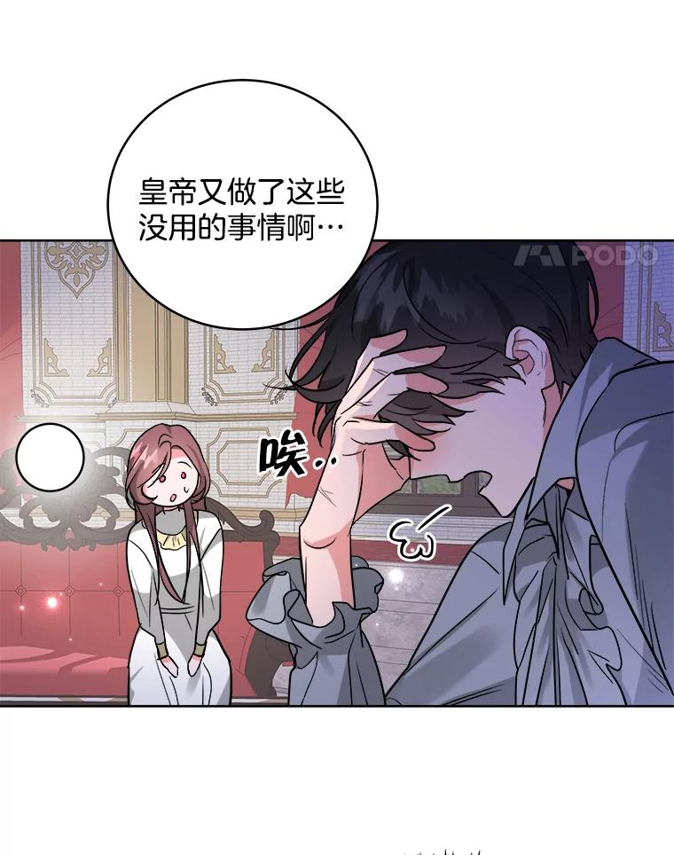 《怕冷的北部大公》2.派去北部 第78页