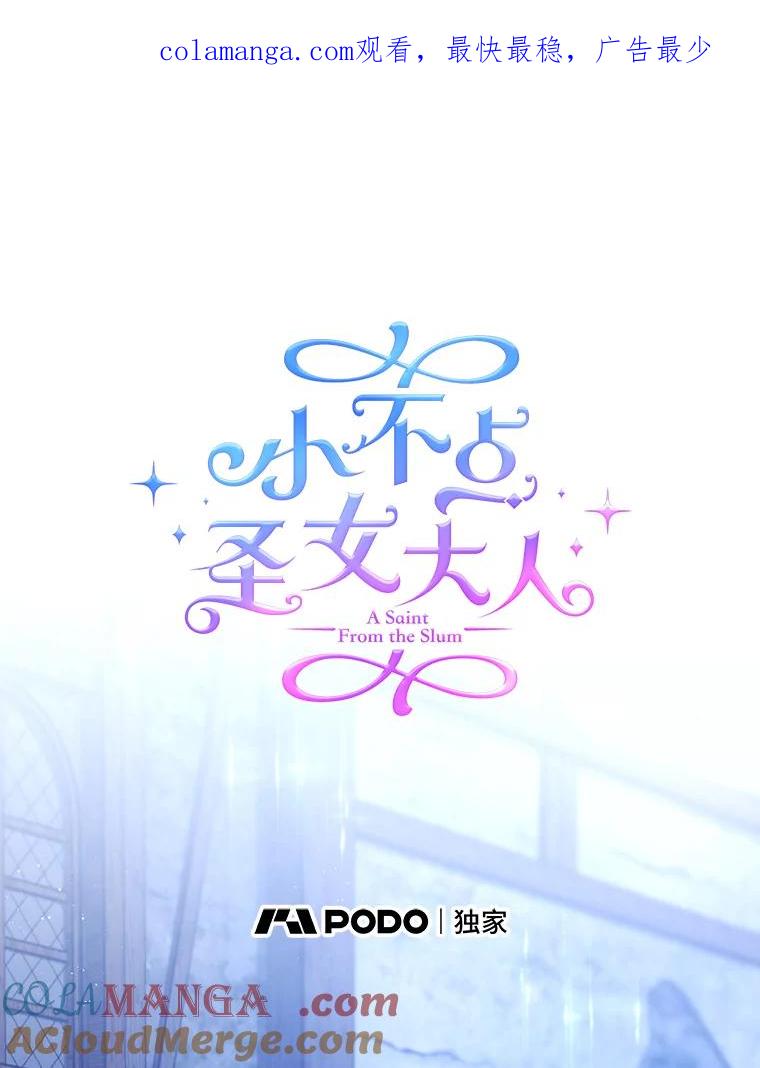 《小不点圣女大人》2.第二次离别 第1页