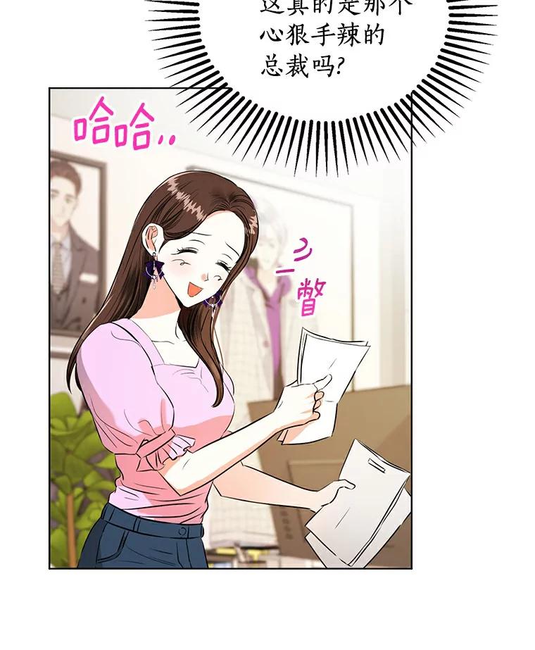 《与宿敌共眠》3.差点暴露身份 第47页