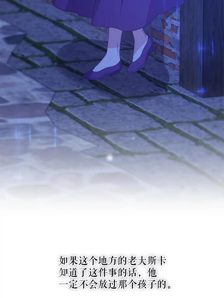《小不点圣女大人》2.第二次离别 第19页