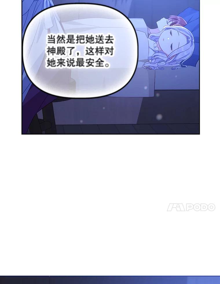 《小不点圣女大人》2.第二次离别 第52页