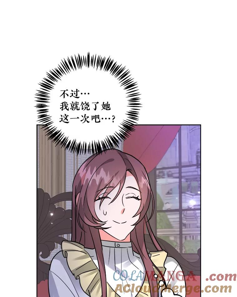 《怕冷的北部大公》2.派去北部 第82页