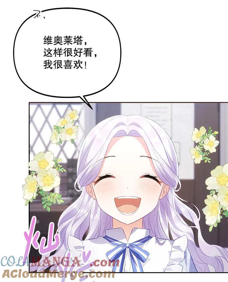 《小不点圣女大人》2.第二次离别 第73页