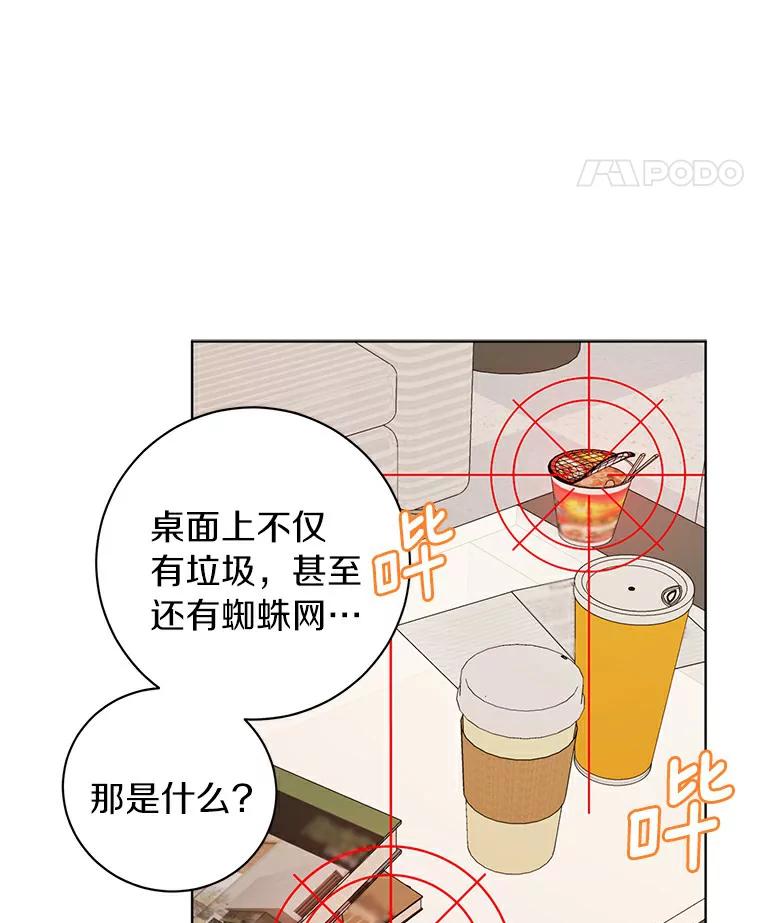 《与宿敌共眠》3.差点暴露身份 第42页
