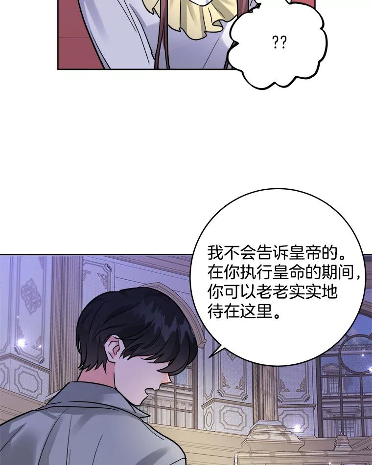 《怕冷的北部大公》2.派去北部 第83页