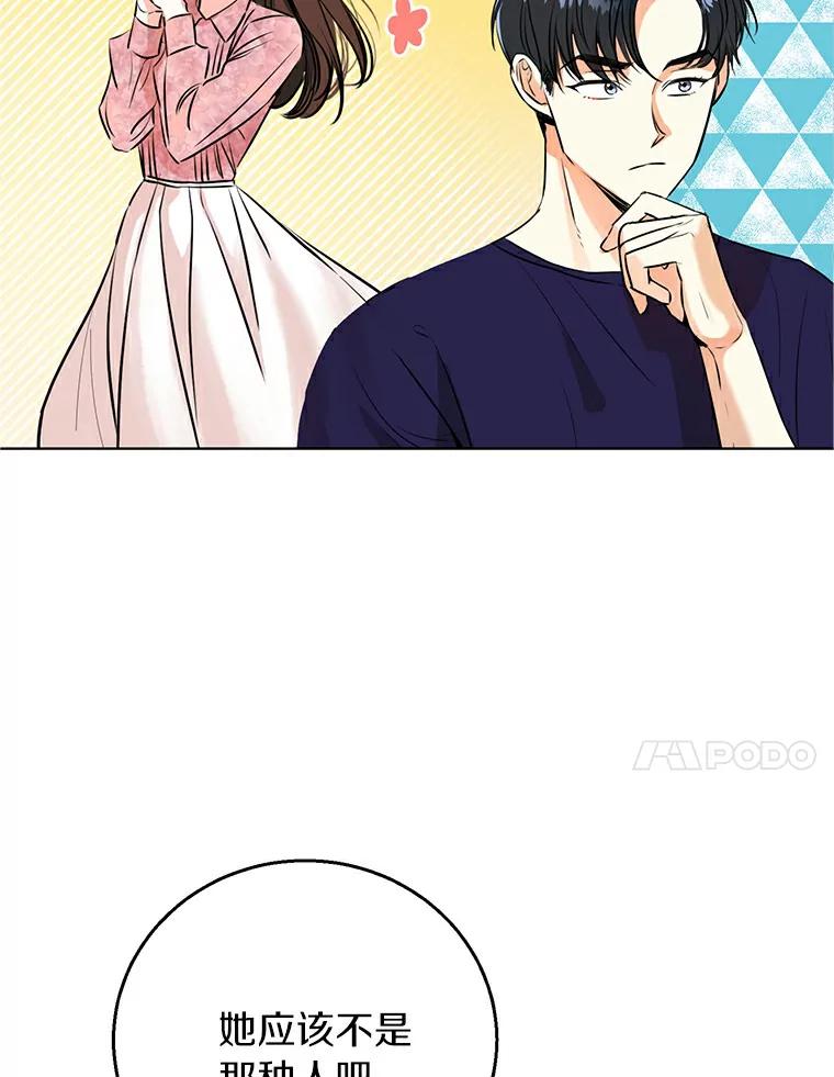 《与宿敌共眠》3.差点暴露身份 第21页