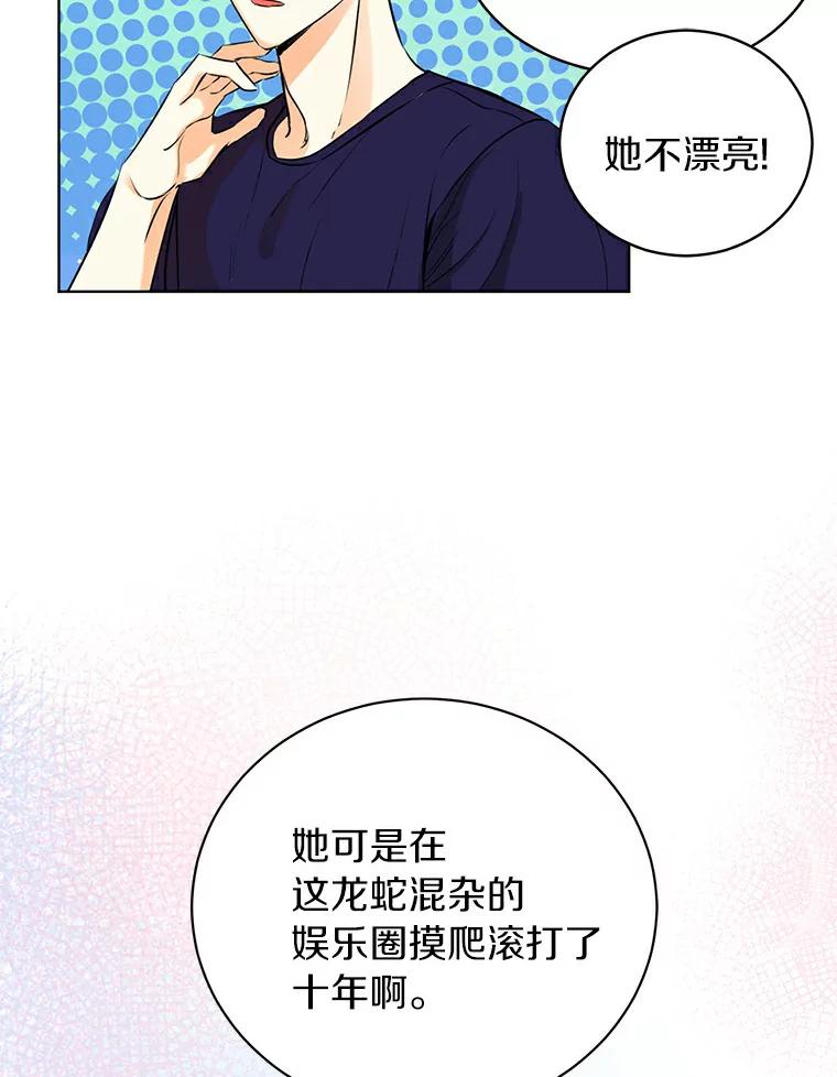 《与宿敌共眠》3.差点暴露身份 第24页