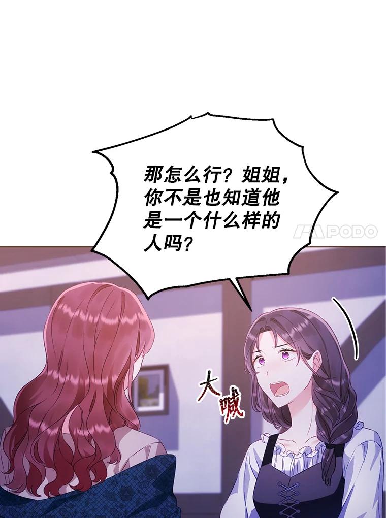 《小不点圣女大人》2.第二次离别 第36页