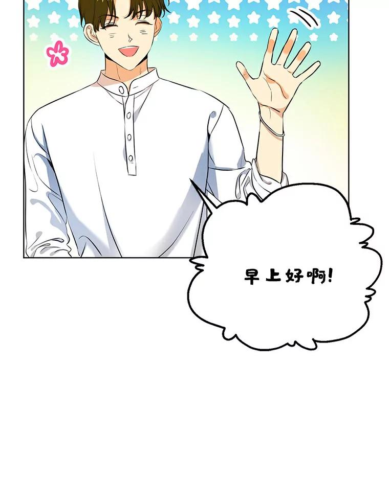 《与宿敌共眠》3.差点暴露身份 第5页