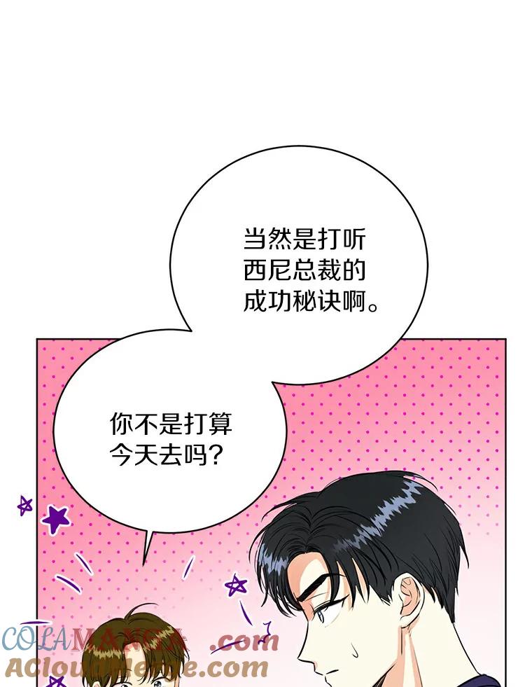 《与宿敌共眠》3.差点暴露身份 第10页