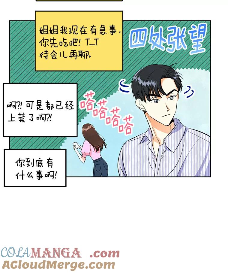 《与宿敌共眠》3.差点暴露身份 第40页