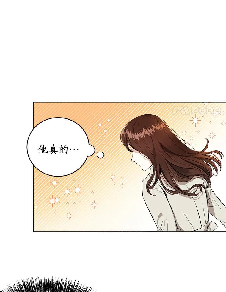 《与宿敌共眠》3.差点暴露身份 第86页