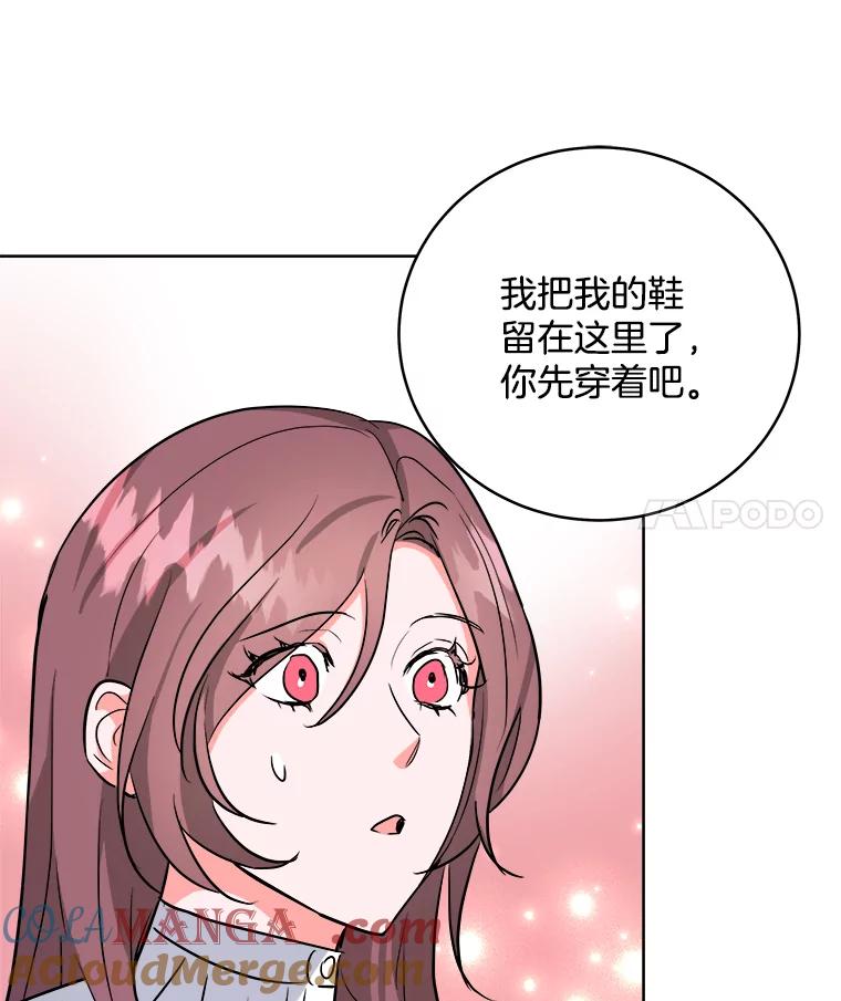 《怕冷的北部大公》2.派去北部 第88页