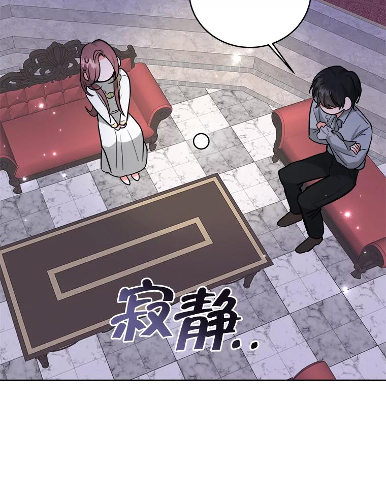《怕冷的北部大公》2.派去北部 第77页